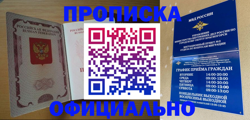 временная регистрация купить в Усть-Куте